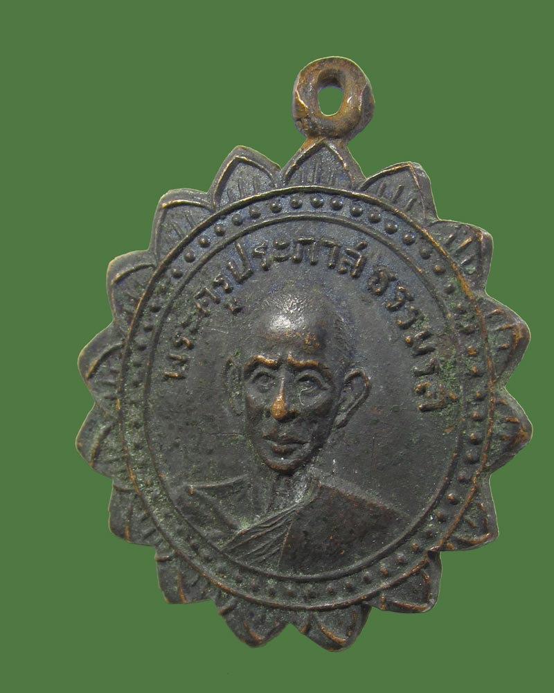 เหรียญกงจักรพระครูประภาสธรรมรส วัดโบสถ์ ปี08