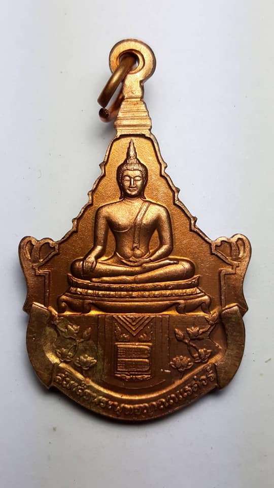 เหรียญพระพุทธญาณเรศวร์ หลังพระปรมาภิไธย ภปร. และ สก. วัดญาณสังวราราม ชลบุรี ปี 2527 เนื้อทองแดงมันปู