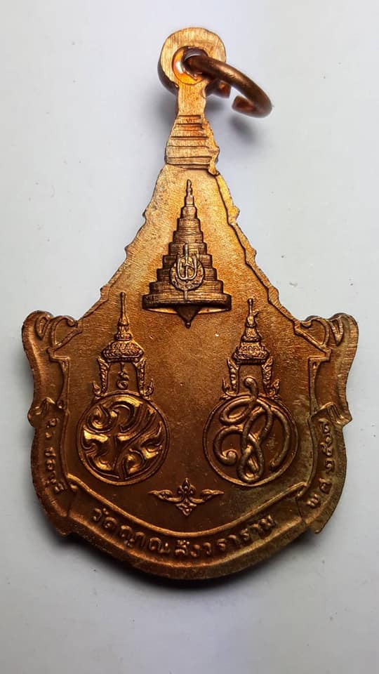 เหรียญพระพุทธญาณเรศวร์ หลังพระปรมาภิไธย ภปร. และ สก. วัดญาณสังวราราม ชลบุรี ปี 2527 เนื้อทองแดงมันปู
