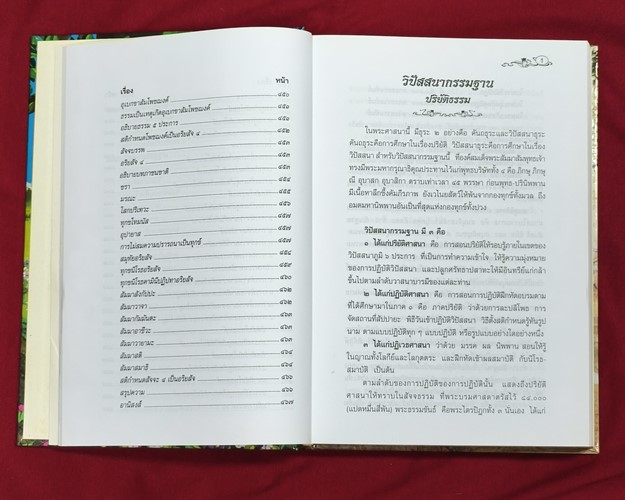 (ปิด89) หนังสือวิปัสสนาญาณ นวองคลี 14.3x21 ซ.ม. ปกแข็ง 237หน้า (มือ2สภาพดี)