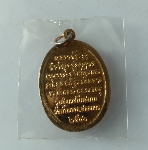 เหรียญพระอาจารย์วัน วัดถ้ำพวง