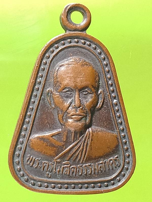 เหรียญพระครูโฆษิตธรรมสาคร วัดสหกรณ์ สมุทรสาคร 