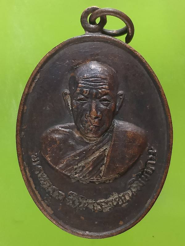เหรียญพระครูกุฉินารายณ์พิทักษ์ วัดสว่างคงคา จ.กาฬสินธุ์