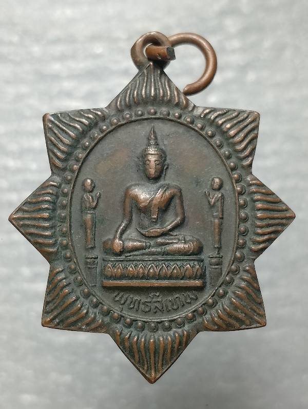 เหรียญพระพุทธสีเทพ วัดเทพสถาพร นครสวรรค์  ปี๒๓ 