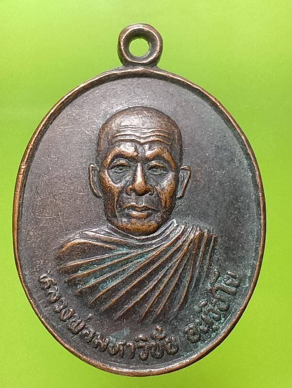 เหรียญหลวงพ่อพระมหาวิชัย พระธุดงค์ชายแดน ปี๓๗ 