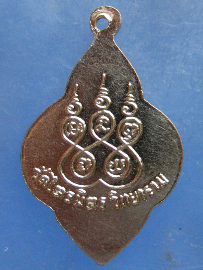 เหรียญหลวงพ่อสุโขทัย วัดไตรมิตร กรุงเทพฯ