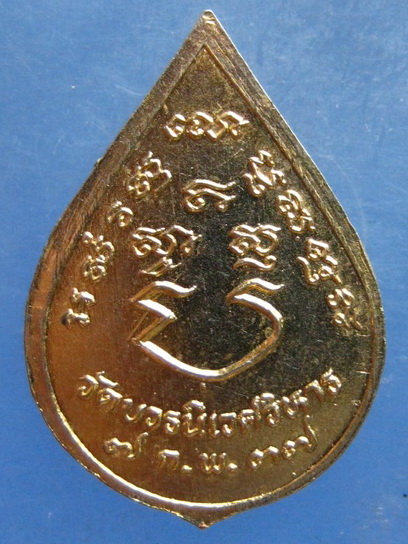 เหรียญพระพุทธชินสีห์ วัดบวรนิเวศ กรุงเทพฯ ปี2537