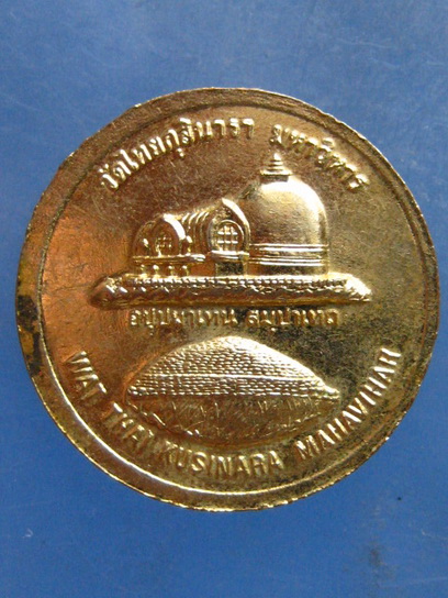 เหรียญ วัดไทยกุสินารา อินเดีย ปี2537