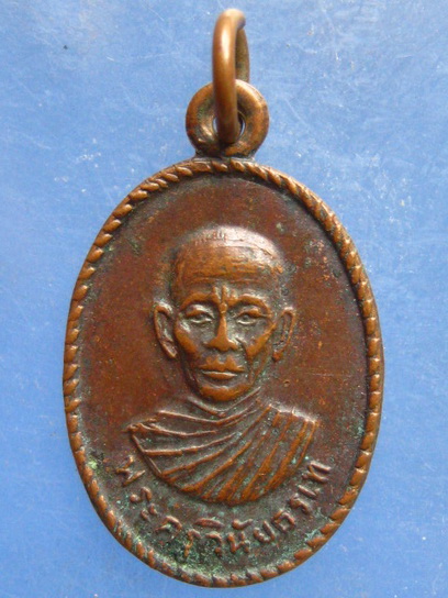 เหรียญพระครูวินัยธรเท นครปฐม ปี2512