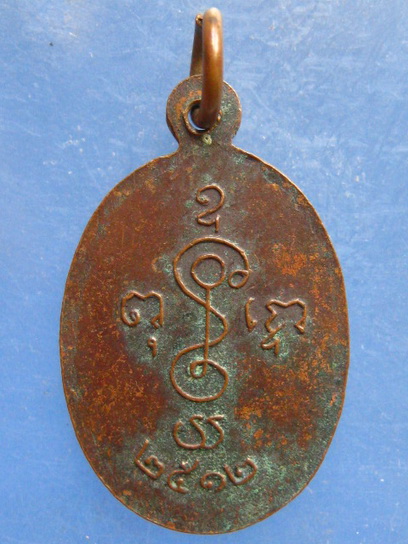 เหรียญพระครูวินัยธรเท นครปฐม ปี2512