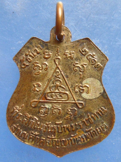 เหรียญพระครูพิพิธธรรมาภิรม วัดหนองอ้อ ราชบุรี ปี2513