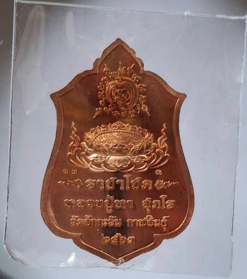 เหรียญท้าวเวสสุวรรณ หลวงปู่หา วัดสักกะวัน จ.กาฬสินธุ์ ปี2563 เนื้อทองแดงผิวไฟ ลงยาสีแดง เลข13