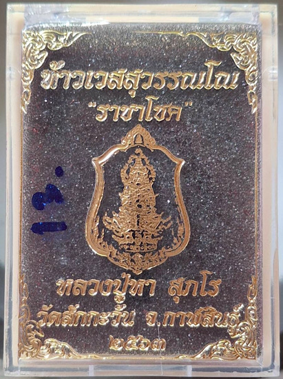 เหรียญท้าวเวสสุวรรณ หลวงปู่หา วัดสักกะวัน จ.กาฬสินธุ์ ปี2563 เนื้อทองแดงผิวไฟ ลงยาสีแดง เลข13