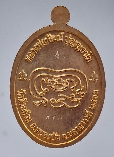 เหรียญเมตตาห่มคลุม หลวงพ่อพัฒน์ วัดห้วยด้วน จ.นครสวรรค์ ปี2563 เนื้อทองฝาบาตร ลงยา เลข540