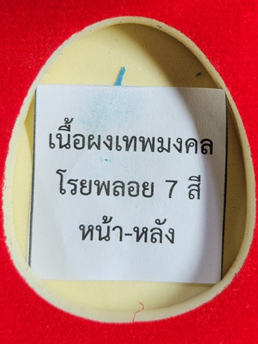 วัดแสงแก้วโพธิญาณ จ.เชียงราย พระปิดตาพุทธศิลป์ ครูบาอริยชาติ อริยจิตฺโต  รุ่นรวยมหาเศรษฐี   ปี 2566 