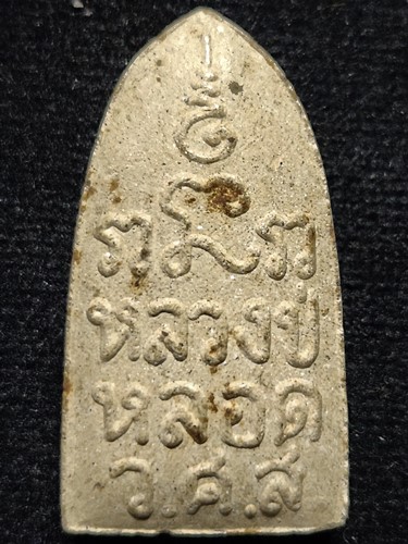 วัดสิริกมลาวาส (วัดใหม่เสนานิคม) กทม พระผงรูปเหมือนหลวงปู่หลอด  ออกวัดศรีสว่าง จังหวัดหนองบัวลำภู