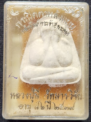 วัดมารวิชัย พระนครศรีอยุธยา พระปิดตาหลังแบบ หลวงพ่อมี ตะกรุดเงิน   ปี ๒๕๓๙