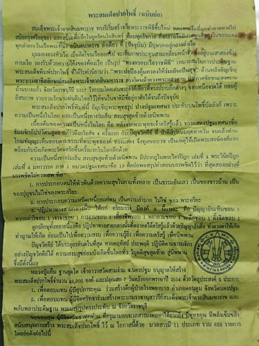 วัดสามง่าม นครปฐม พระสมเด็จ  หลวงปู่แย้ม ปรกโพธิ์หลังสมเด็จพระเจ้าตากสิน    ปี 2555