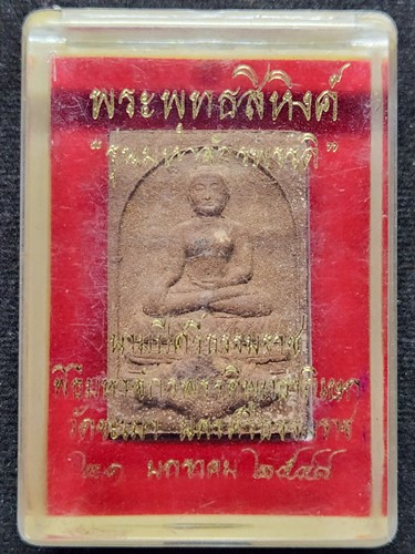 วัดชะเมา นครศรีธรรมราช พระพุทธสิหิงค์ รุ่นมหาจักรพรรดินามปีศรีธรรมราชพิธีมหาจักรพรรดิพุทธาภิเษก  21 