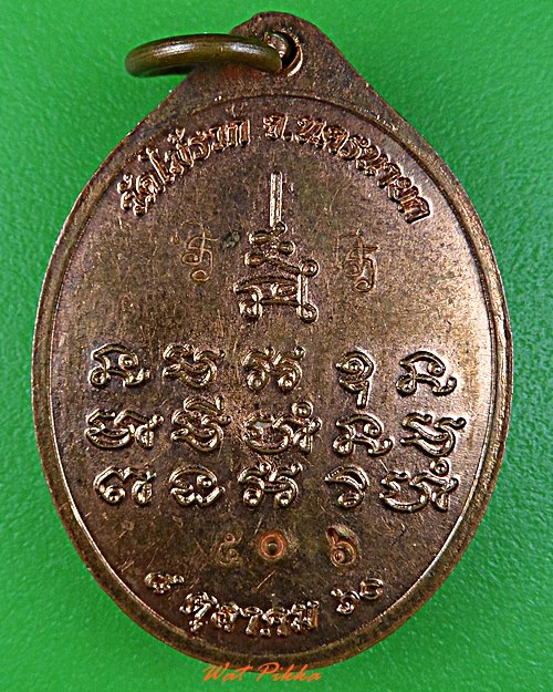 เหรียญหลวงพ่อลำใย วัดไม้รวก นครนายก .5561.