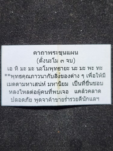วัดเพชรบุรี จ.สุรินทร์  พระขุนแผน หลวงปู่หงษ์   ตะกรุดคู่ รุ่นเสาร์ 5 เพิ่มทรัพย์ เพิ่มสุข ปี2553 พิ