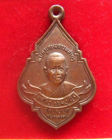 เหรียญหลวงพ่อแคล้ว เขมฺงกโร วัดบางขุด สมุทรสาคร ปี 2527 ผิวเดิม