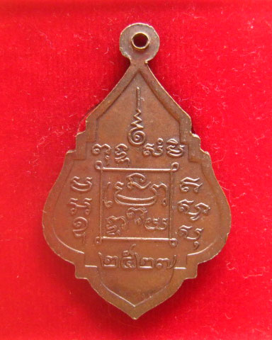 เหรียญหลวงพ่อแคล้ว เขมฺงกโร วัดบางขุด สมุทรสาคร ปี 2527 ผิวเดิม