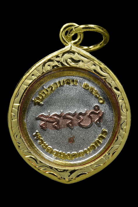 เหรียญหลวงพ่อฉาบ วัดศรีสาคร รุ่นปราบจน (เล็ก) พ.ศ.๒๕๖๐ เบอร์ ๙