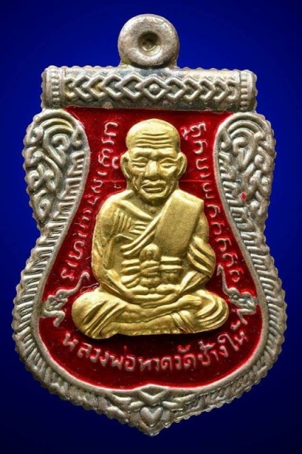 เหรียญเสมาหลวงปู่ทวด หลวงพ่อฉาบ รุ่นแรก นิรันตราย (พิมพ์เลื่อนสมณศักดิ์)