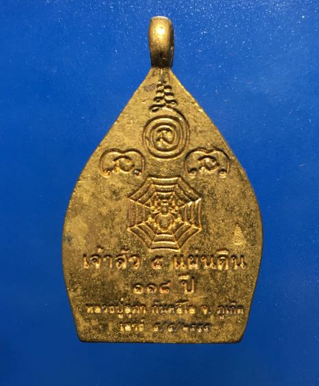 เหรียญเจ้าสัว หลวงปู่สุภา จังหวัดภูเก็ต รุ่นอายุยืน 118 ปี กล่องเดิม สวยมาก