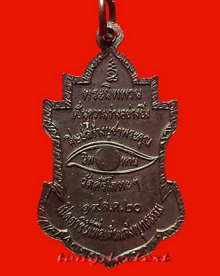 เหรียญหลวงพ่อพรต วัดศรีโลหะราษฎร์บำรุง รุ่นครบ 100 ปีหลวงพ่อพรต ปี 2520 สวยมากค่ะ