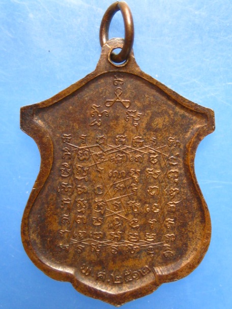 เหรียญหลวงปู่ขำ วัดทินกรนิมิต จ.นนทบุรี ปี2512