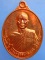 เหรียญพระครูวิริยาธิการี วัดหนองตาแต้ม จ.ประจวบฯ ปี2557 มีจาร