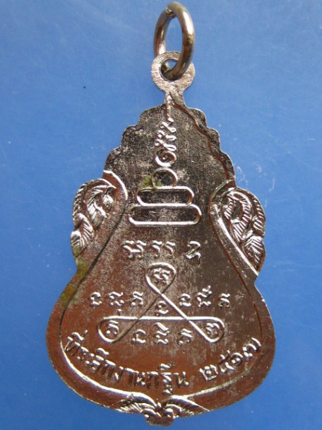 เหรียญพระพุทธ วัดเกาะกา จ.นครนายก ปี2517