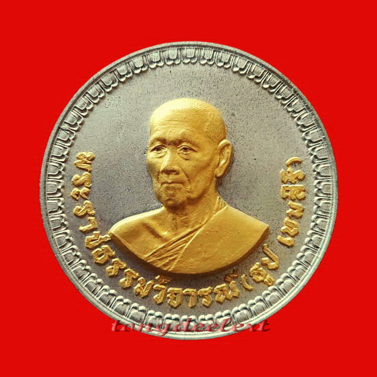 เหรียญบาตรน้ำมนต์ หลวงปู่ธูป วัดแค นางเลิ้ง กรุงเทพฯ สวยมากค่ะ