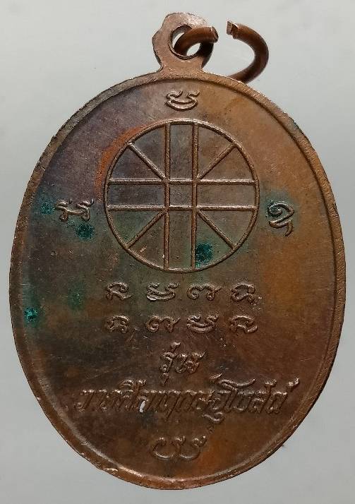 เหรียญหลวงพ่อทวน วัดเทพนคร กำแพงเพชร ปี๓๗ จำนวน 2 เหรียญ 