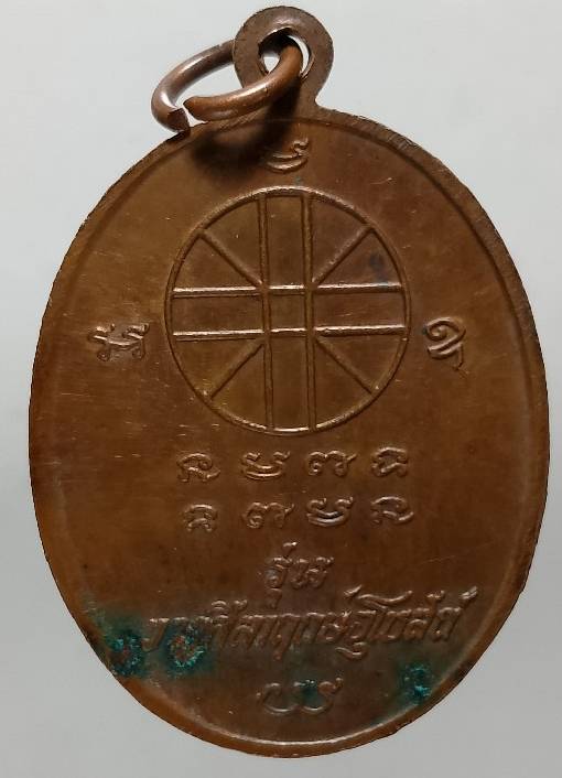 เหรียญหลวงพ่อทวน วัดเทพนคร กำแพงเพชร ปี๓๗ จำนวน 2 เหรียญ 