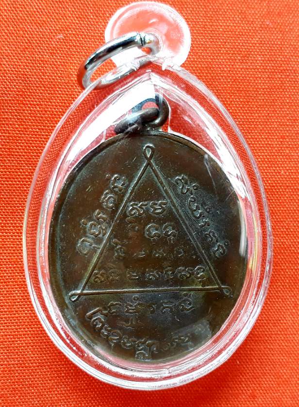 เหรียญหลวงพ่อมา วัดหาดสูง รุ่นแรก