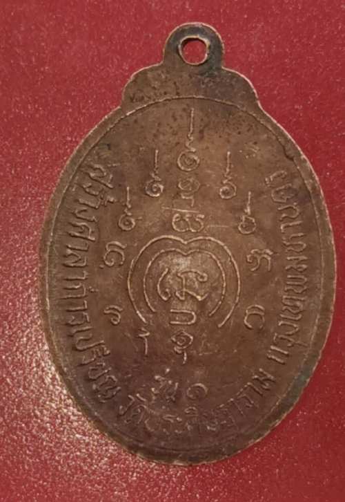 เหรียญหลวงพ่อกบ วัดเขาสาริกา ออกวัดประดิษฐาราม ปี15 หลวงปู่โต๊ะปลุกเสก