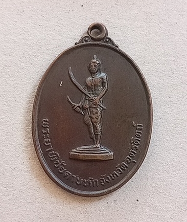 เหรียญพระยาพิชัยดาบหักรุ่น 2 ปี 2540 จ.อุตรดิตถ์