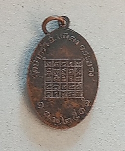 เหรียญหลวงพ่อเซ่งรุ่นแรก วัดป่ากล่ำ จระยอง ปี 2511