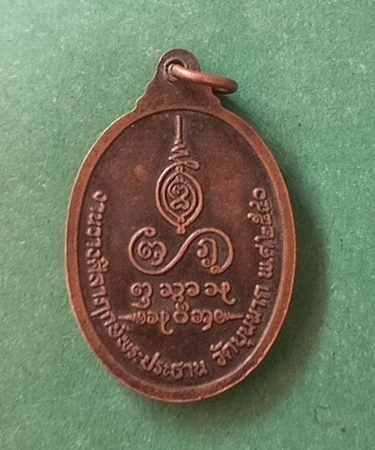 เหรียญครูบาบุญชุ่มนั่งเต็มองค์ ปี 2540