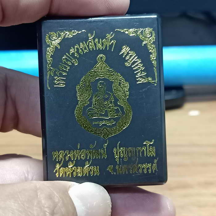 1-219 เหรียญรวยล้นฟ้า หลวงพ่อพัฒน์ วัดห้วยด้วย จ.นครสวรรค์ ปี 2563 เนื้อชอบทอง เลข 157 กล่องเดิม