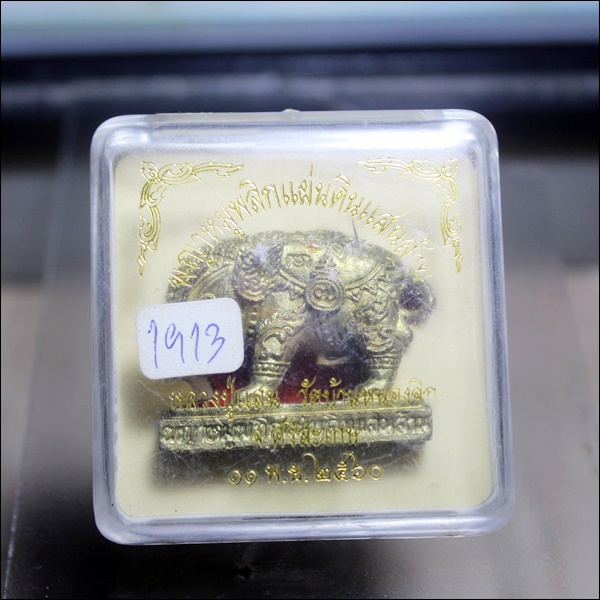 A400พญาหมูพลิกแผ่นดินแสนล้าน ปี ๒๕๖๐ หลวงปู่แสน วัดบ้านหนองจิก จ .ศรีสะเกษ เนื้อปลอกลูกปืน