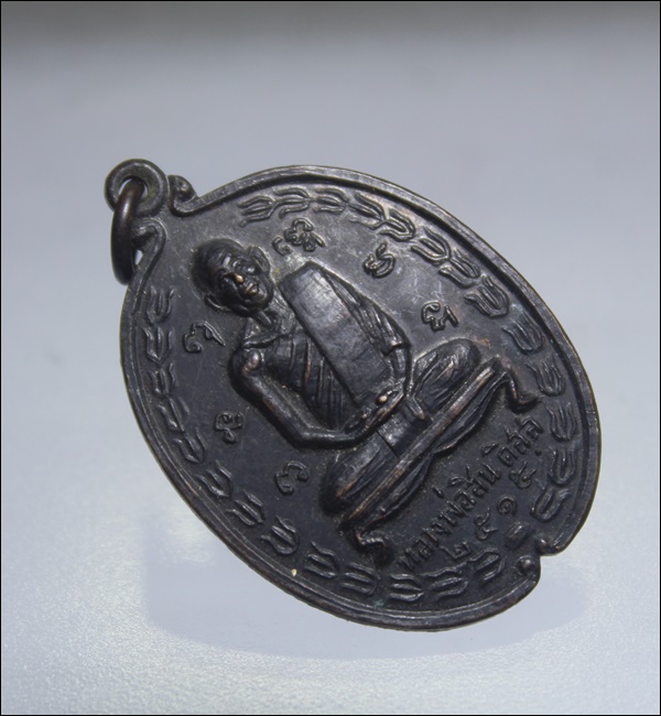 A144เหรียญหลวงพ่อสินดิสส ปี2515 เนื้อทองแดง รมดำ สภาพสวยๆ