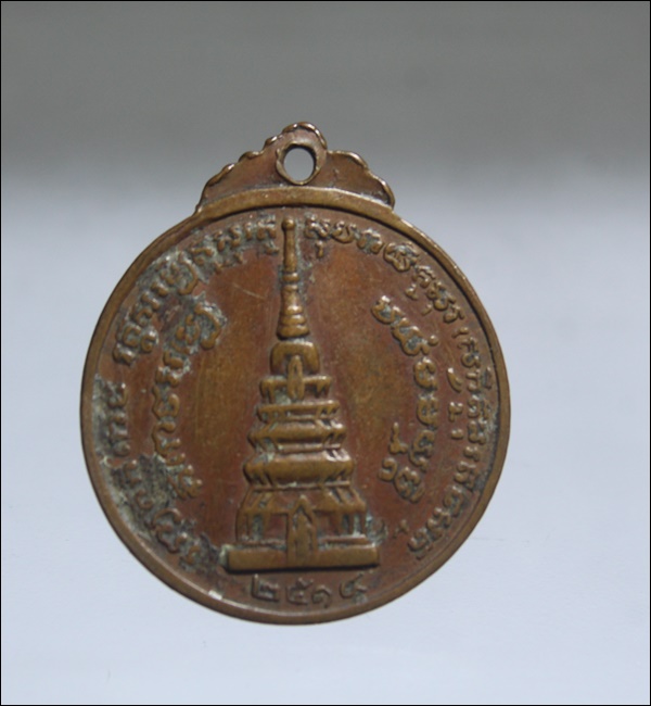 A105เหรียญหลวงปู่พรหม จิรปุญโญ วัดประสิทธิธรรม ต.ดงเย็น อ.บ้านดุง จ.อุดรธานี ปี ๒๕๑๔