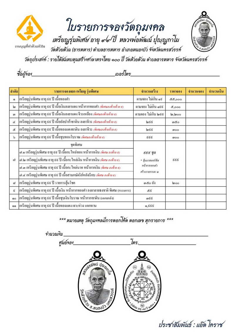 1-223 รุ่นพิเศษ อายุ 99 ปี หลวงพ่อพัฒน์ ปุญฺญกาโม วัดห้วยด้วน จ.นครสวรรค์ ปี 2563 หมายเลข 2870
