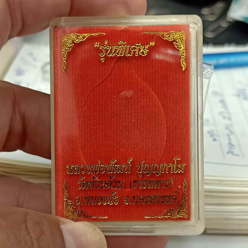 1-225 รุ่นพิเศษ อายุ 99 ปี หลวงพ่อพัฒน์ ปุญฺญกาโม วัดห้วยด้วน จ.นครสวรรค์ ปี 2563 เนื้อปีกเครื่องบิน