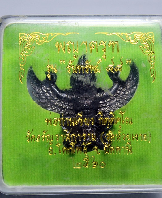 A407พญาครุฑ รุ่น รับทรัพย์ 88 พ่อท่านเขียว วัดห้วยเงาะ จ.ปัตตานี ปี 2560