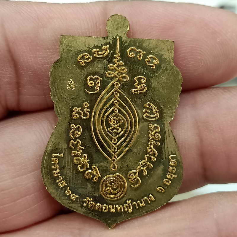 1-232 เหรียญเสมา ไตรมาส 64 หลวงพ่อเสาร์ วัดดอนหญ้านาง จ.พระนครศรีอยุธยา 2564 เนื้อทองทิพย์ กล่องเดิม